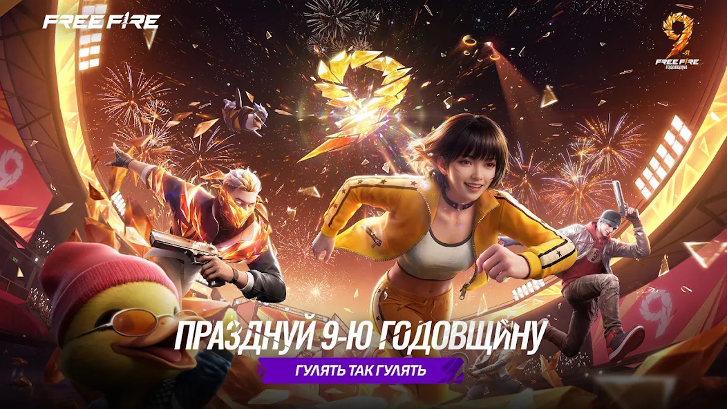 Free Fire скриншот